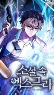 Portada manhwa El Extra de la Novela