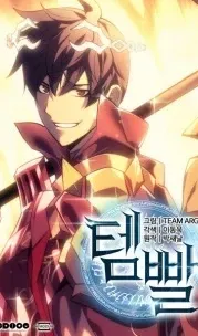 Portada manhwa Overgeared