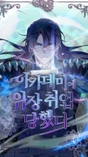 manhwa cover: The Academy's Undercover Professor