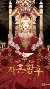 The Remarried Empress
