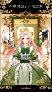 A Stepmother's Märchen