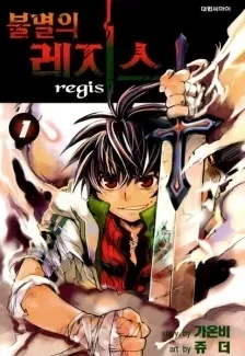 Portada de Immortal Regis