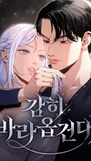 Portada manhwa ¿Acaso puedo esperar? / Dare I Hope