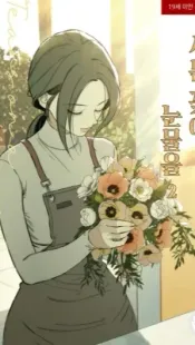 Tears on a Withered Flower