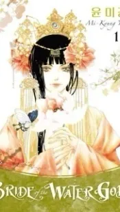The Bride of the Water God