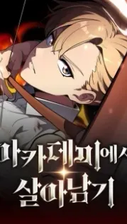 Portada manhwa Guía de supervivencia del extra en la academia