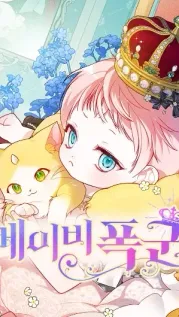 Portada manhwa La bebé tirana / La beba tirana