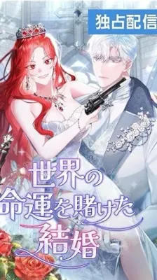 Portada de Un matrimonio que decide el destino del mundo