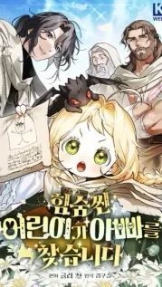 Portada manhwa Una Niña Capaz Busca a su Papá