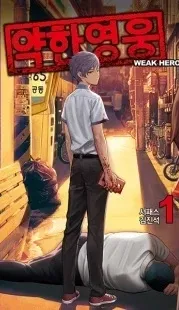 Portada manhwa Weak Hero / Un Héroe Débil