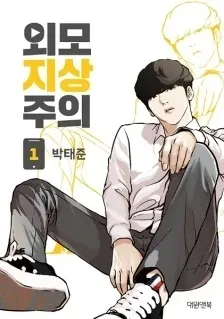 Portada de Apariencias [Lookism]