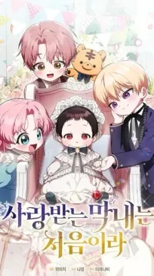 Being Loved for the First Time cover