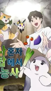 Portada manhwa Solo Yo Granjeo en la Torre