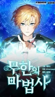 manhwa cover: The Infinite Mage