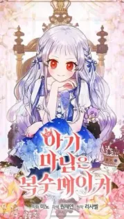 manhwa cover: Lady Baby Is A Revenge Maker