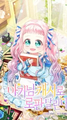 Portada de La Pequeña Ama Corre un Romance Fantasía con Efectivo