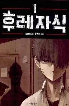 Portada de Bastard