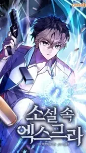 The Novel's Extra