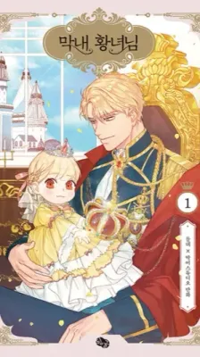 Portada de La Princesa más Joven