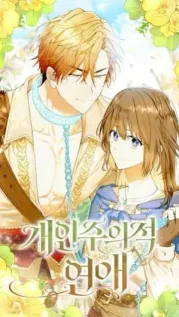 Portada manhwa Amor individualista