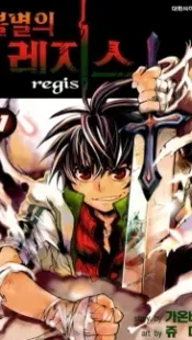 Immortal Regis