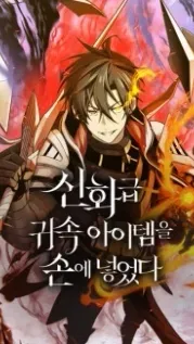 manhwa cover: Mythic Item Obtained