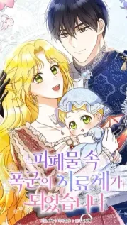 manhwa cover: I Became the Antidote to the Tyrant in a Dark Fantasy