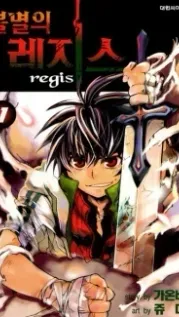 Portada manhwa Immortal Regis