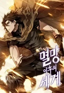 The World After the Fall cover