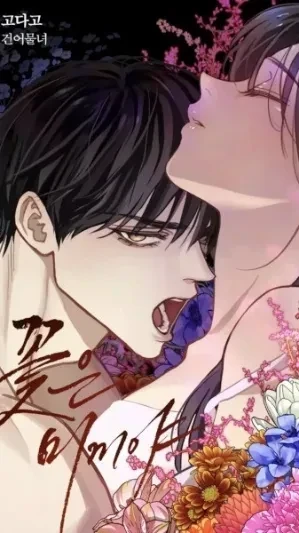 Flower of Allure / Flowers Are Bait / The Flower is the Bait